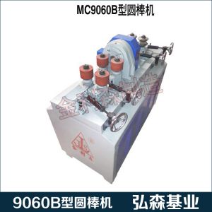 圓棒機MC9060B型